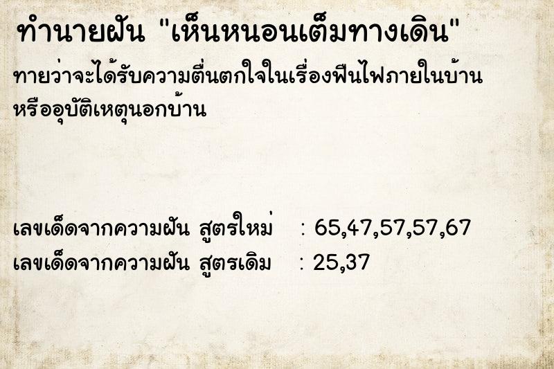 ทำนายฝัน เห็นหนอนเต็มทางเดิน