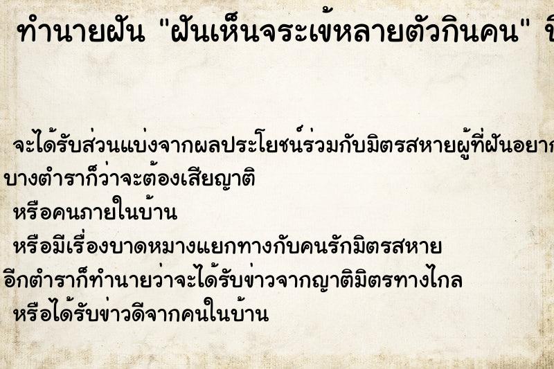 ทำนายฝัน ฝันเห็นจระเข้หลายตัวกินคน