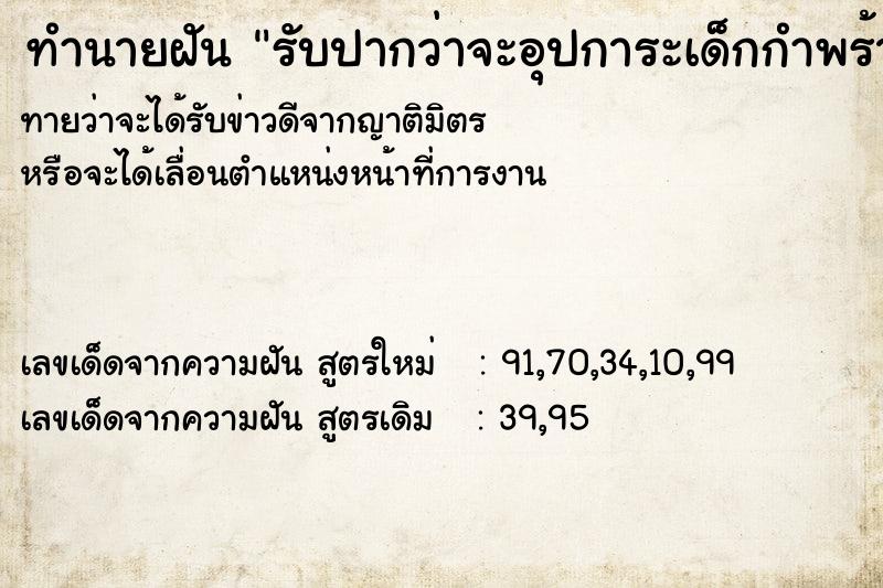 ทำนายฝัน รับปากว่าจะอุปการะเด็กกำพร้า  เลขนำโชค 