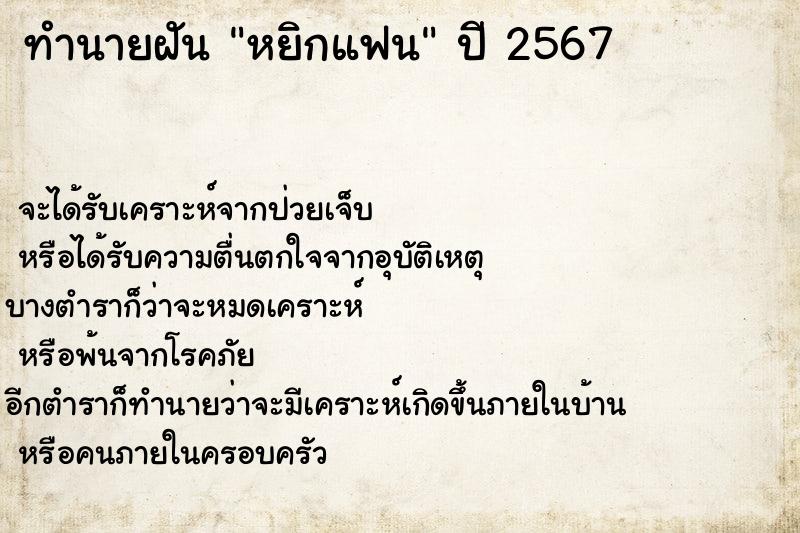 ทำนายฝัน #ทำนายฝัน #หยิกแฟน  เลขนำโชค 