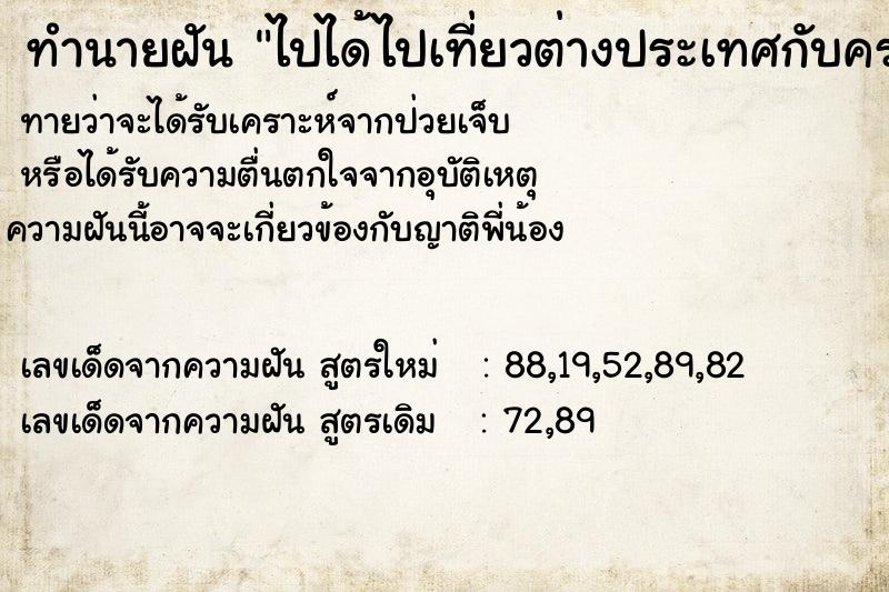 ทำนายฝัน ไปได้ไปเที่ยวต่างประเทศกับครอบครัว