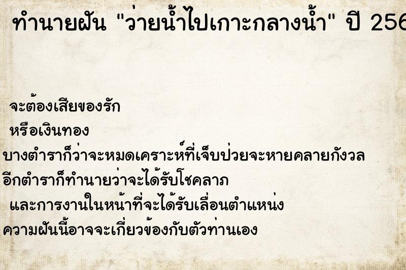 ทำนายฝัน ว่ายน้ำไปเกาะกลางน้ำ