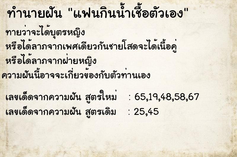 ทำนายฝัน แฟนกินน้ำเชื้อตัวเอง