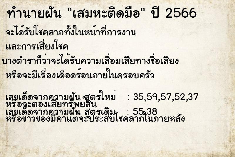 ทำนายฝัน เสมหะติดมือ  เลขนำโชค 