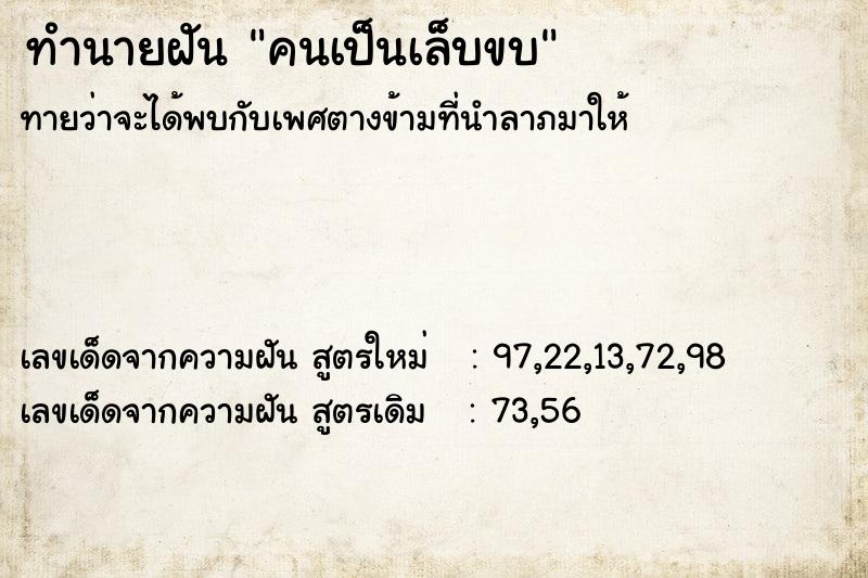 ทำนายฝัน คนเป็นเล็บขบ