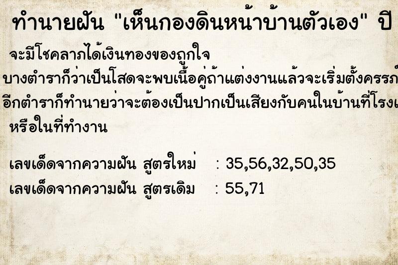 ทำนายฝัน เห็นกองดินหน้าบ้านตัวเอง