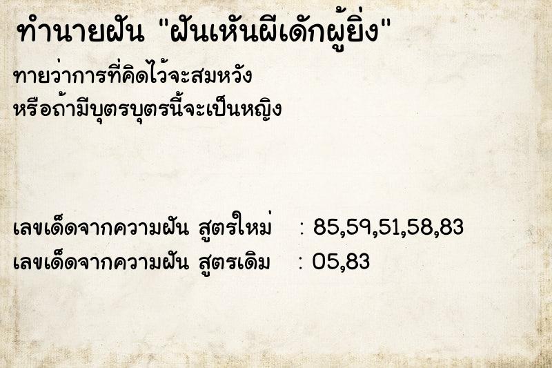 ทำนายฝัน ฝันเหันผีเดักผู้ยิ่ง  เลขนำโชค 