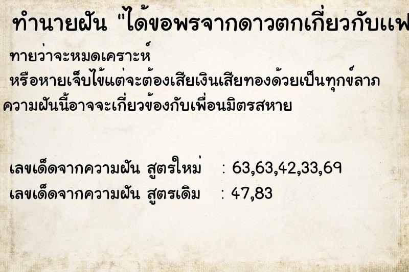 ทำนายฝัน ได้ขอพรจากดาวตกเกี่ยวกับเเฟนของตัวเอง