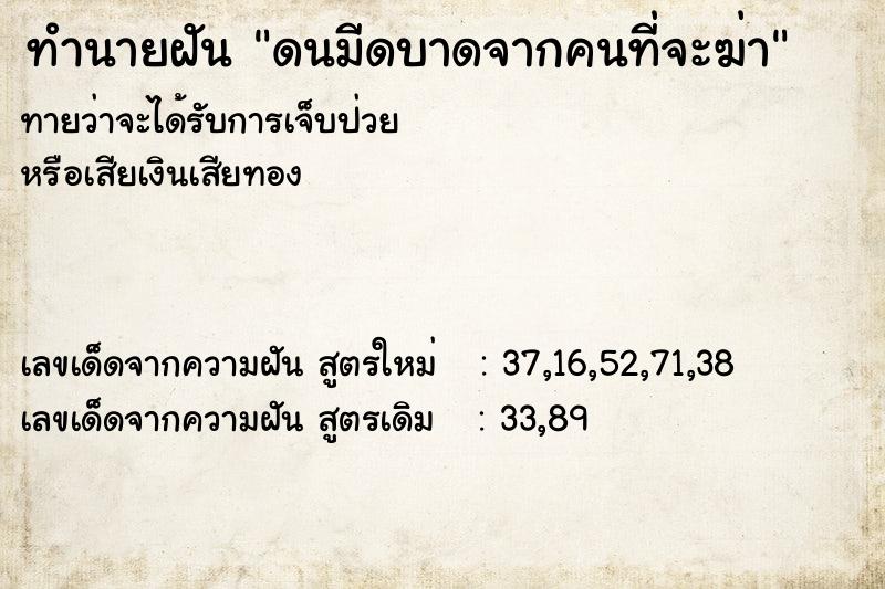 ทำนายฝัน ดนมีดบาดจากคนที่จะฆ่า