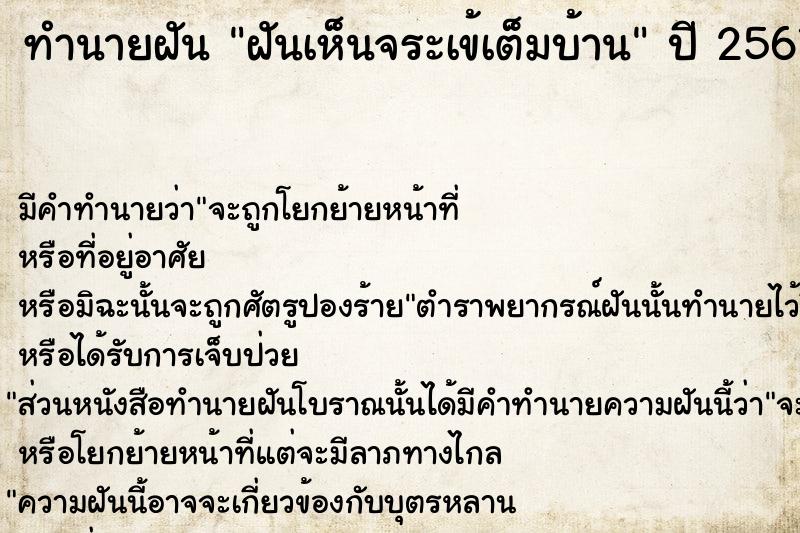 ทำนายฝัน ฝันเห็นจระเข้เต็มบ้าน