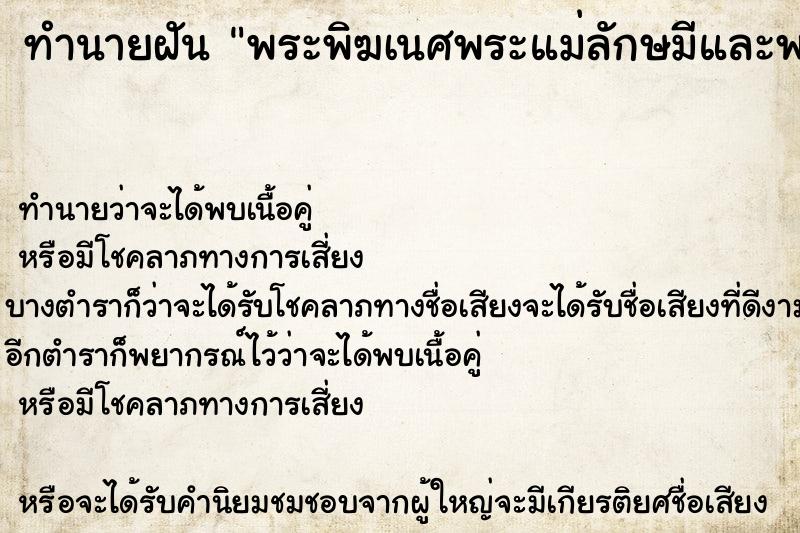 ทำนายฝัน พระพิฆเนศพระแม่ลักษมีและพระแม่สุรัสวดี