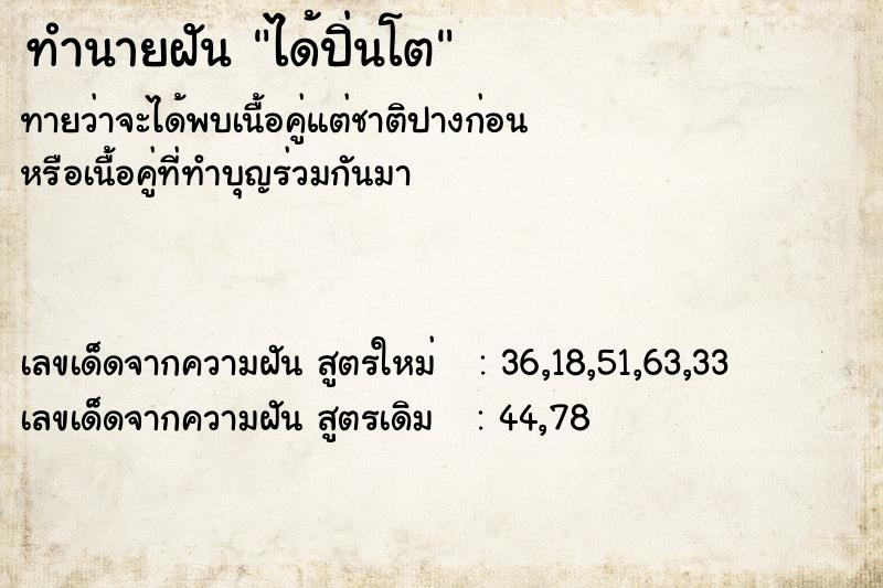 ทำนายฝัน ได้ปิ่นโต