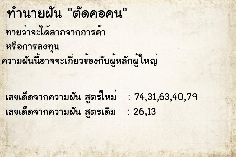 ทำนายฝัน ตัดคอคน