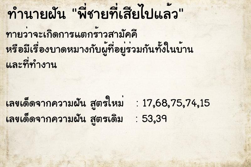 ทำนายฝัน #ทำนายฝัน #พี่ชายที่เสียไปแล้ว  เลขนำโชค 