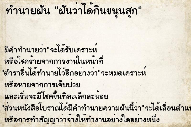 ทำนายฝัน #ทำนายฝัน #ฝันว่าได้กินขนุนสุก  เลขนำโชค 