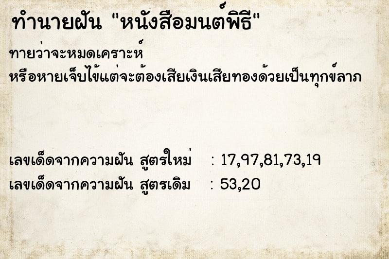 ทำนายฝัน หนังสือมนต์พิธี