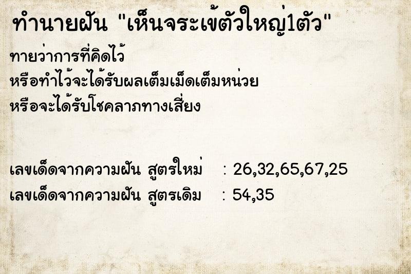 ทำนายฝัน เห็นจระเข้ตัวใหญ่1ตัว