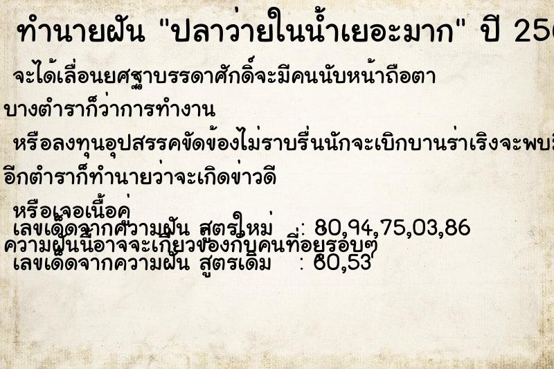 ทำนายฝัน ปลาว่ายในน้ำเยอะมาก