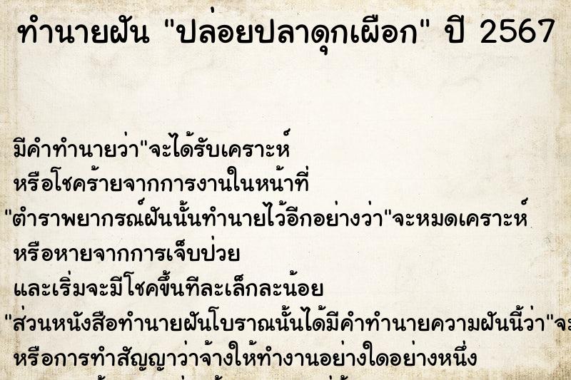 ทำนายฝัน ปล่อยปลาดุกเผือก