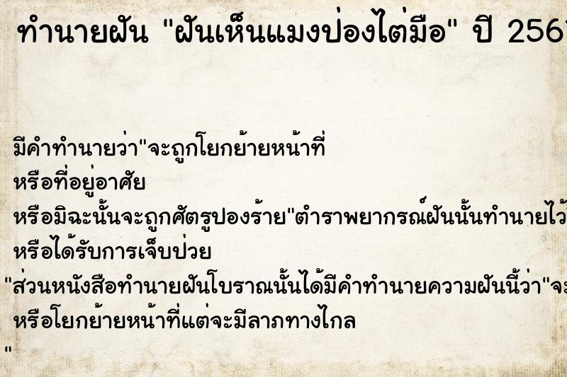 ทำนายฝัน ฝันเห็นแมงป่องไต่มือ