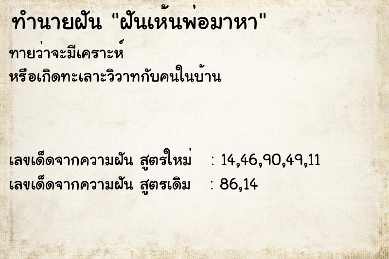 ทำนายฝัน ฝันเห้นพ่อมาหา