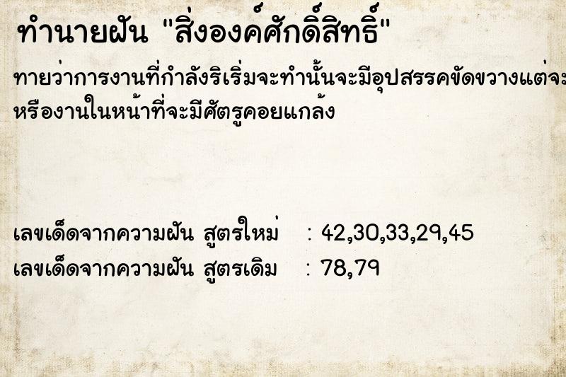 ทำนายฝัน สิ่งองค์ศักดิ์สิทธิ์