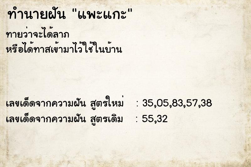 ทำนายฝัน แพะแกะ