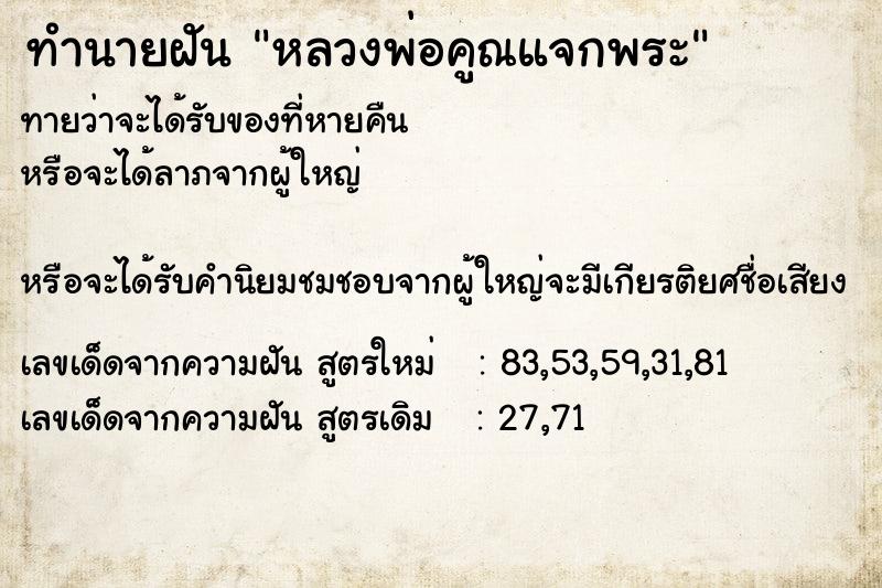 ทำนายฝัน หลวงพ่อคูณแจกพระ