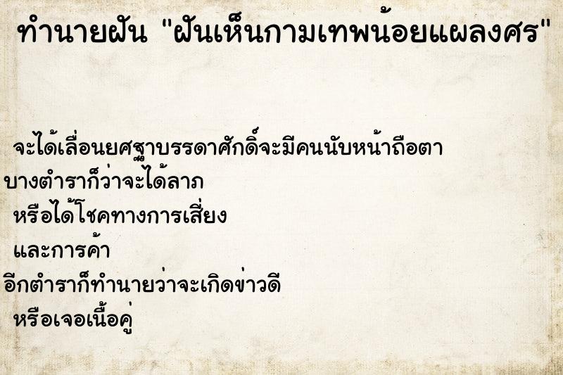 ทำนายฝัน ฝันเห็นกามเทพน้อยแผลงศร