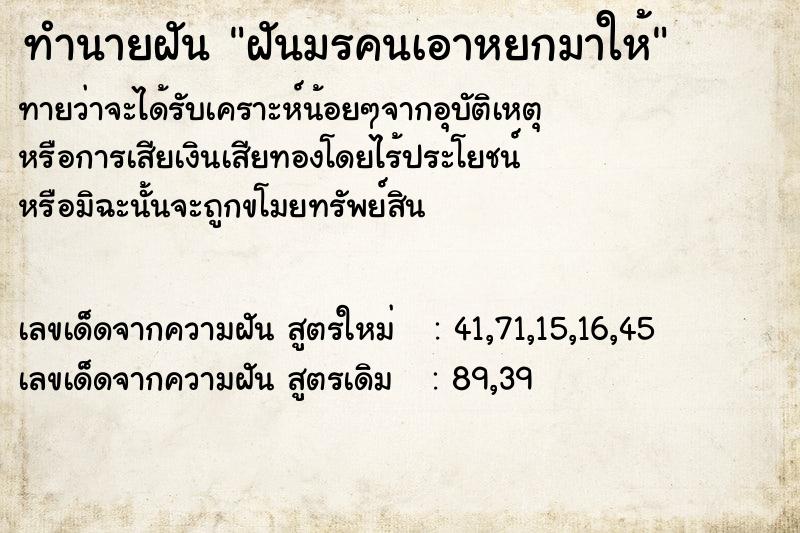 ทำนายฝัน ฝันมรคนเอาหยกมาให้