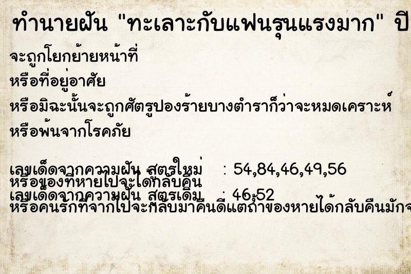 ทำนายฝัน ทะเลาะกับแฟนรุนแรงมาก