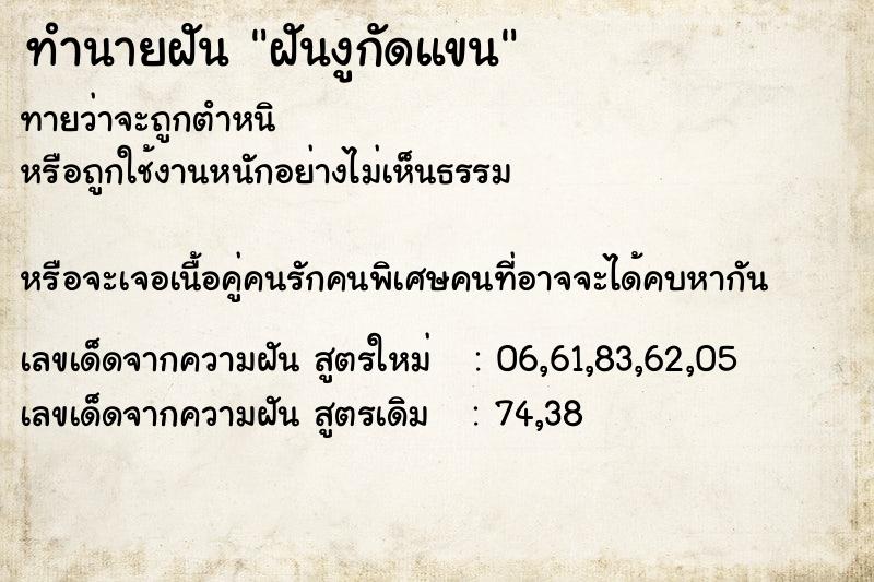 ทำนายฝัน #ทำนายฝัน #ฝันงูกัดแขน  เลขนำโชค 