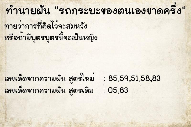 ทำนายฝัน รถกระบะของตนเองขาดครึ่ง