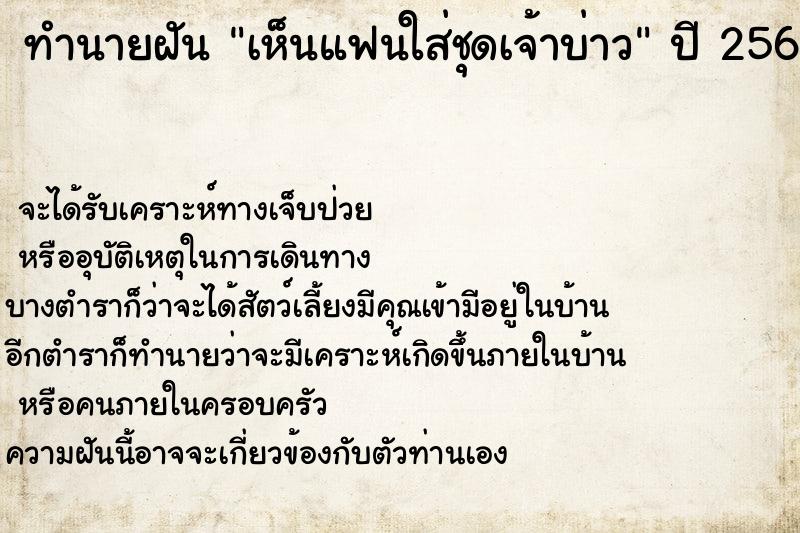 ทำนายฝัน เห็นแฟนใส่ชุดเจ้าบ่าว  เลขนำโชค 