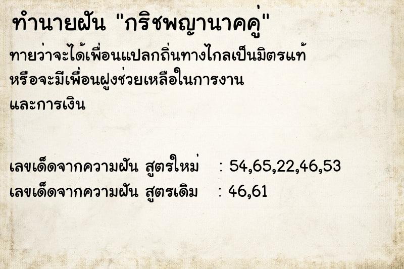 ทำนายฝัน กริชพญานาคคู่