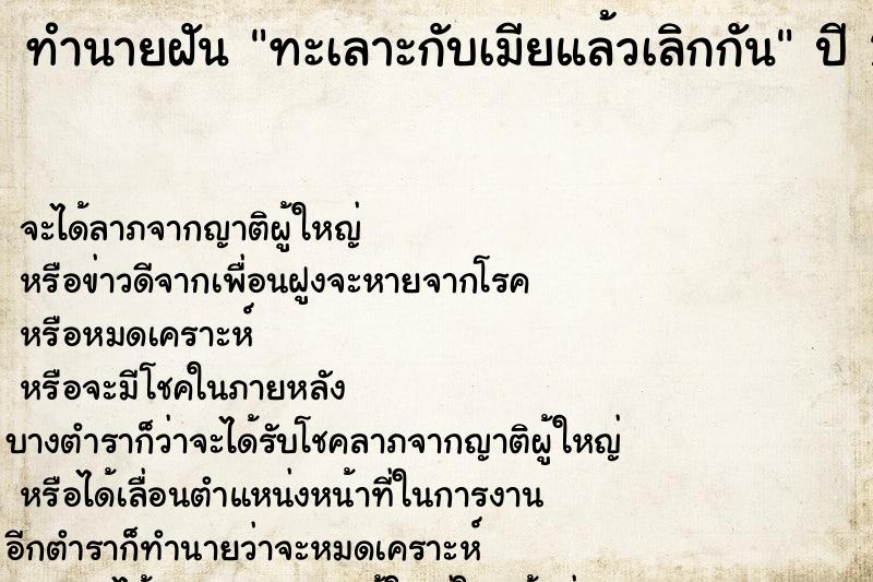 ทำนายฝัน ทะเลาะกับเมียแล้วเลิกกัน