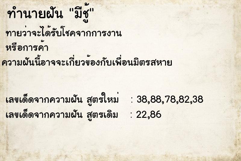 ทำนายฝัน มีชู้