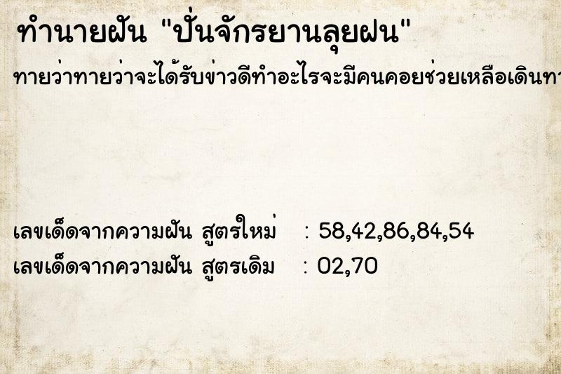 ทำนายฝัน ปั่นจักรยานลุยฝน