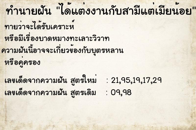 ทำนายฝัน ได้แต่งงานกับสามีแต่เมียน้อย