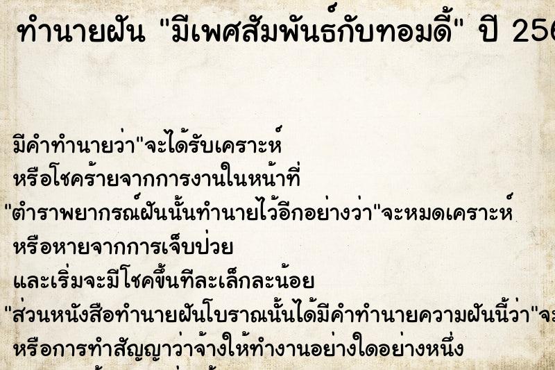 ทำนายฝัน มีเพศสัมพันธ์กับทอมดี้