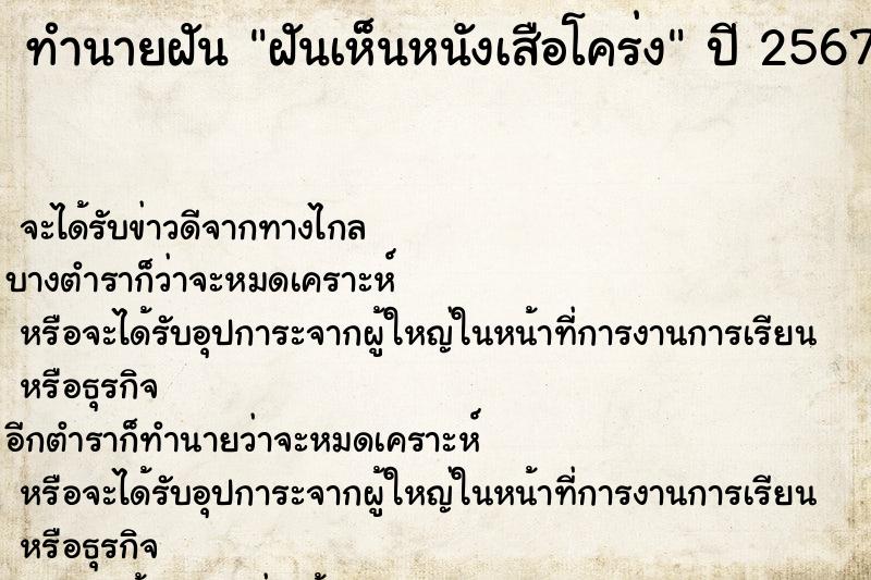 ทำนายฝัน ฝันเห็นหนังเสือโคร่ง