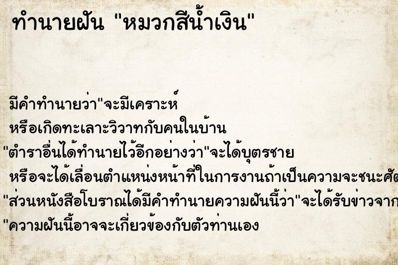 ทำนายฝัน หมวกสีน้ำเงิน