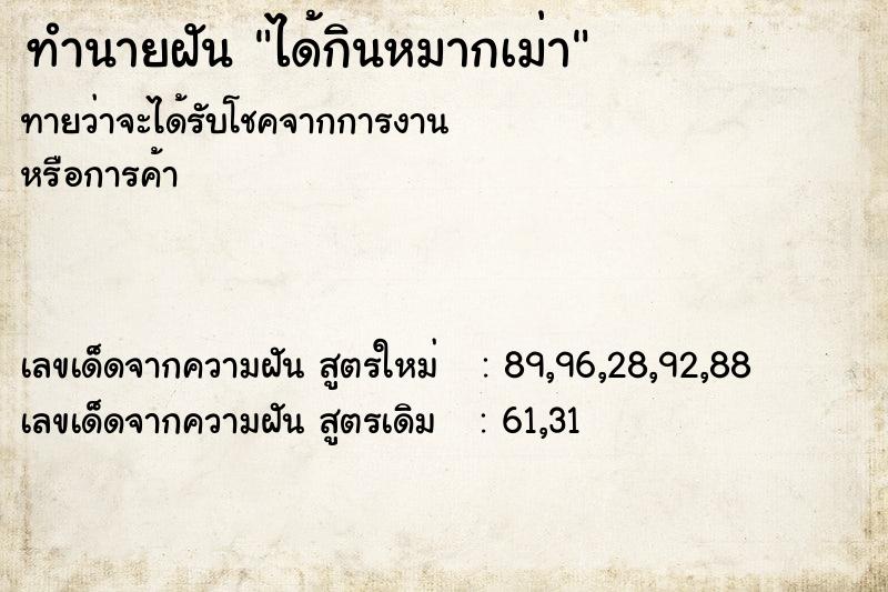 ทำนายฝัน ได้กินหมากเม่า  เลขนำโชค 