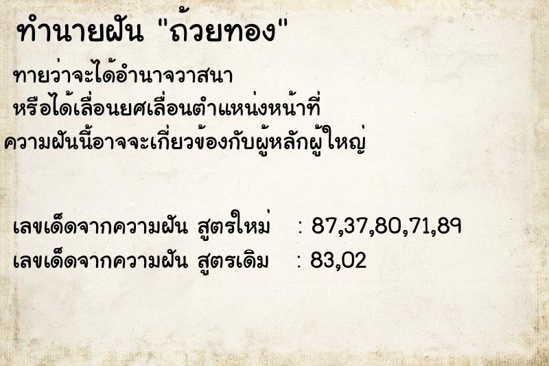 ทำนายฝัน ถ้วยทอง