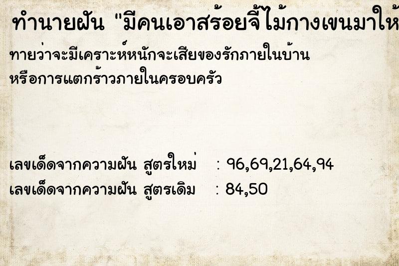 ทำนายฝัน มีคนเอาสร้อยจี้ไม้กางเขนมาให้