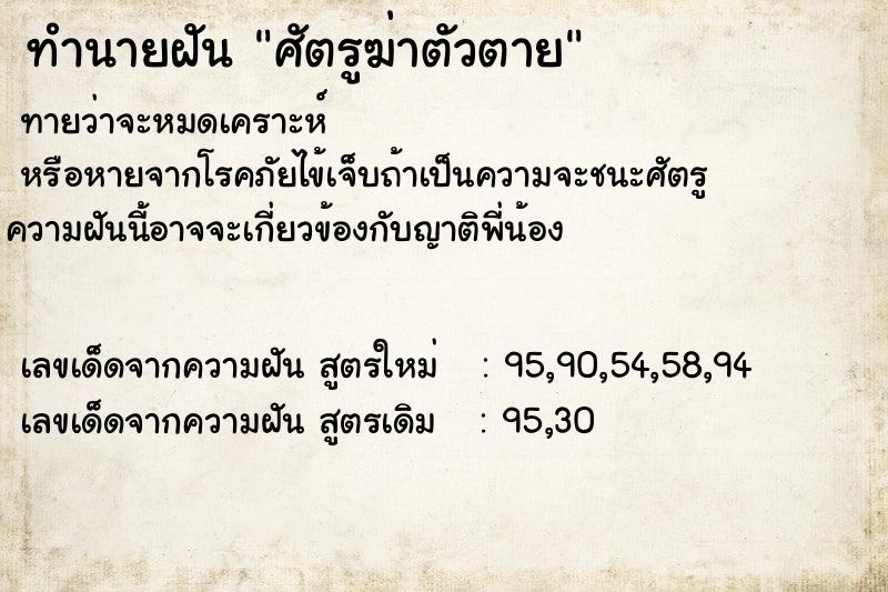 ทำนายฝัน ศัตรูฆ่าตัวตาย