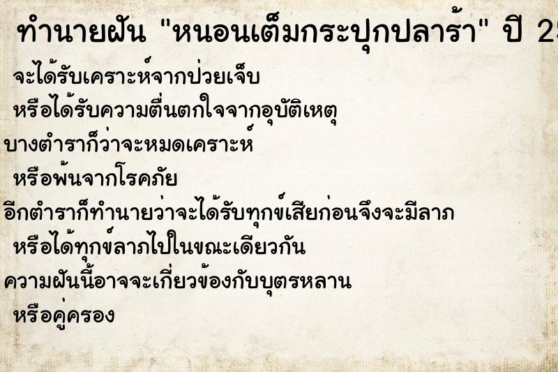 ทำนายฝัน หนอนเต็มกระปุกปลาร้า  เลขนำโชค 