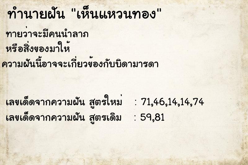 ทำนายฝัน เห็นแหวนทอง