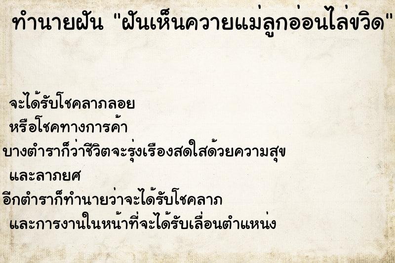 ทำนายฝัน ฝันเห็นควายแม่ลูกอ่อนไล่ขวิด