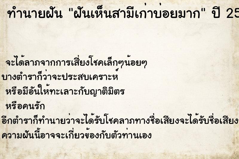 ทำนายฝัน ฝันเห็นสามีเก่าบ่อยมาก